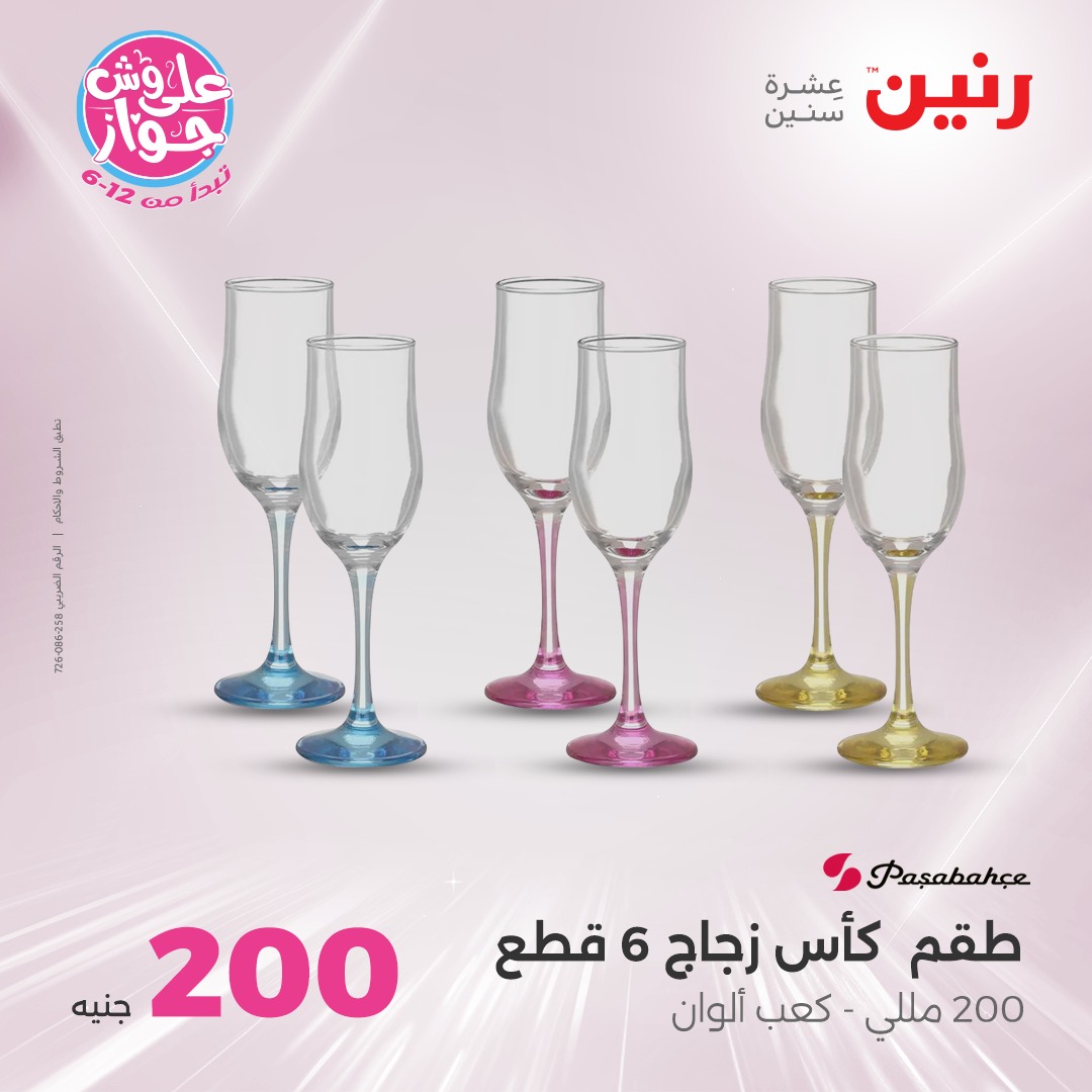 raneen offers from 10jul to 3jun 2025 عروض رنين من 10 يوليو حتى 3 يونيو 2025 صفحة رقم 19